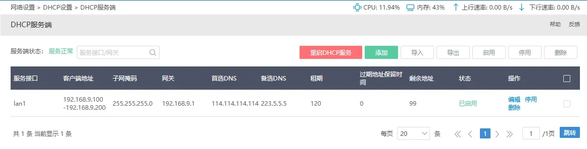 DHCP%E6%9C%8D%E5%8A%A1%E7%AB%AF.png